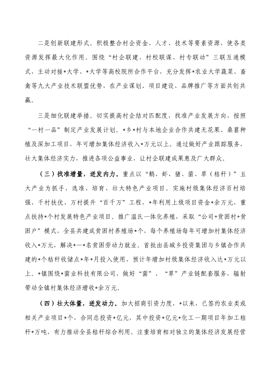 扶持壮大村级集体经济经验亮点做法.docx_第2页