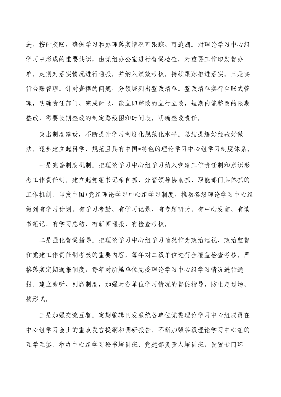 公司中心组学习经验亮点做法.docx_第2页