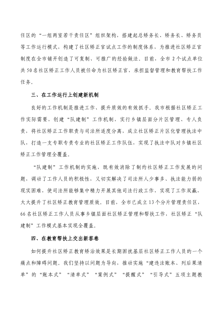 社区矫正工作典型经验亮点做法.docx_第2页