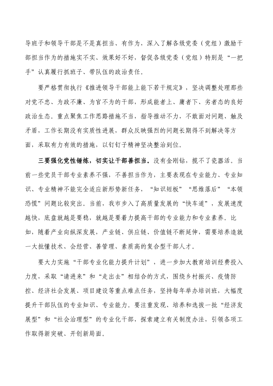 使命担当学习体会交流发言.docx_第2页