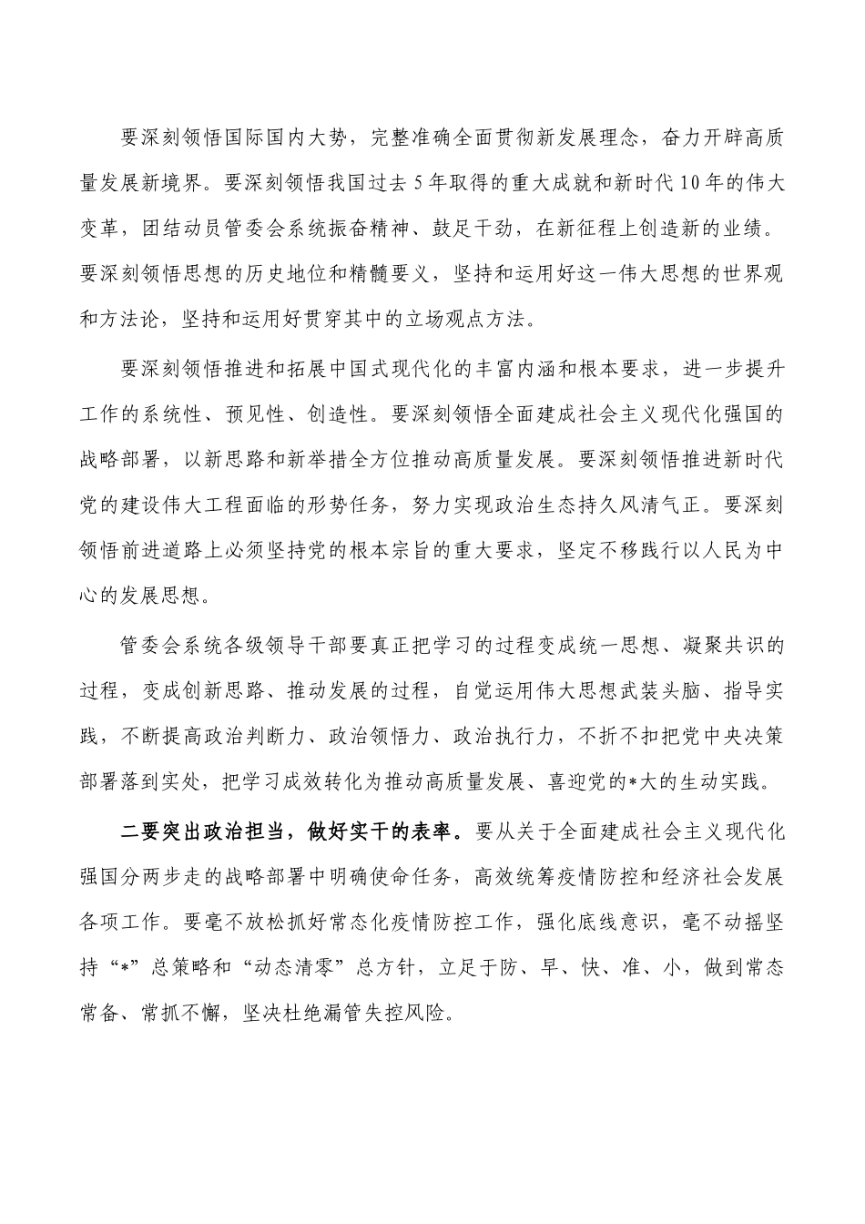 学培训班讲话研讨发言主持词.docx_第2页
