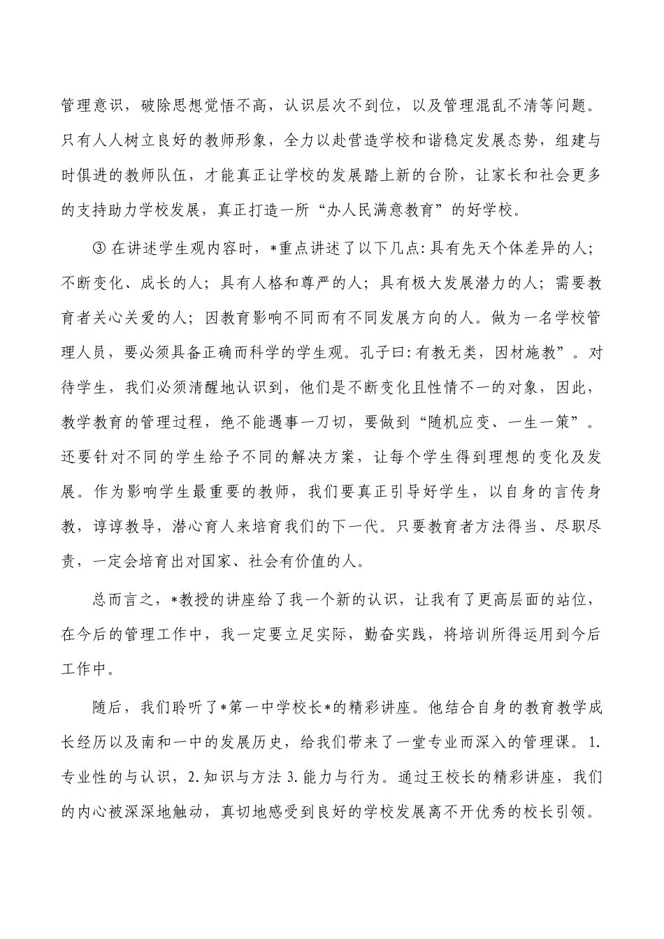 2022年教育系统暑假培训心得体会.docx_第2页