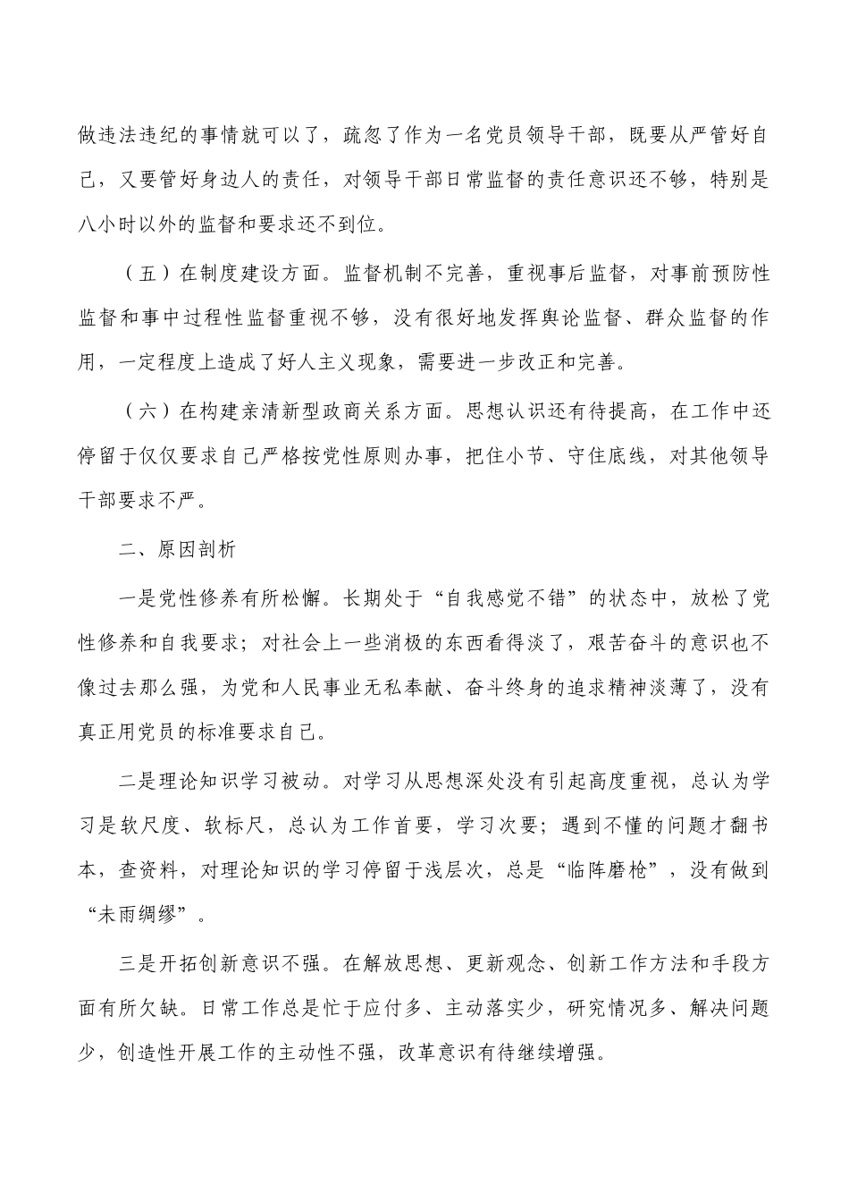 在以案促改生活会对照发言.docx_第2页