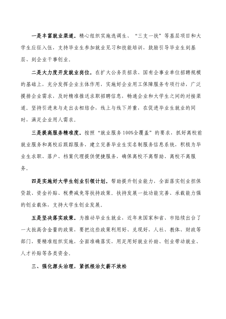 毕业生就业创业要求强调发言.docx_第2页