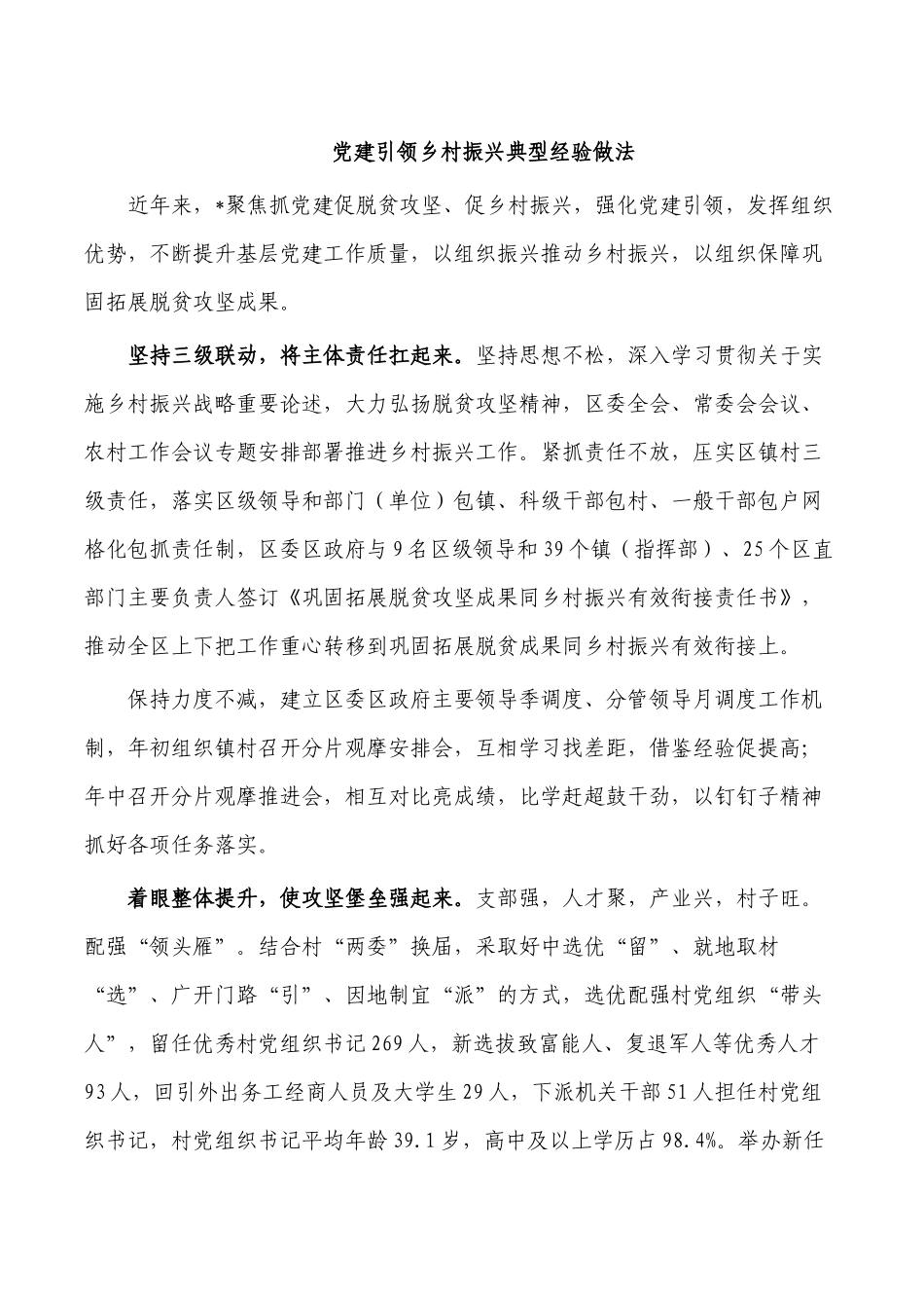 党建引领乡村振兴典型经验做法.docx_第1页