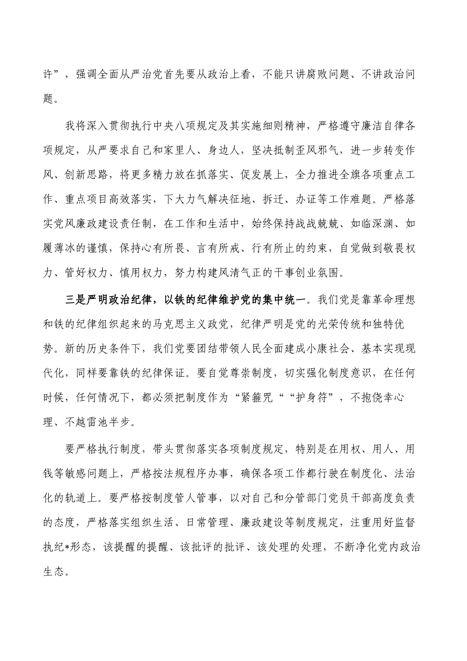 加强政治建设体会研讨发言.docx_第2页