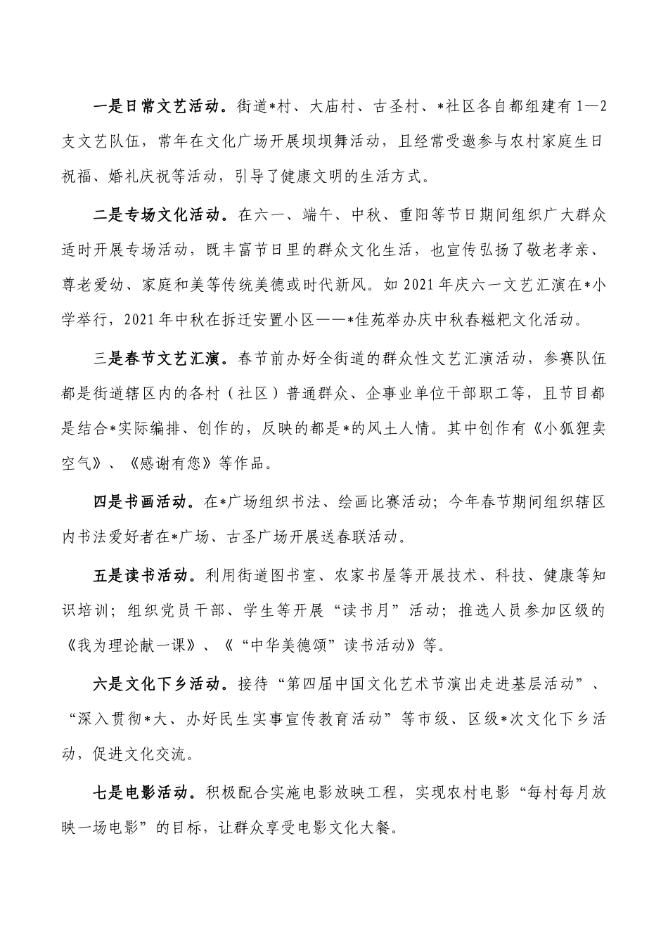 街道群众文化活动经验亮点做法.docx_第2页