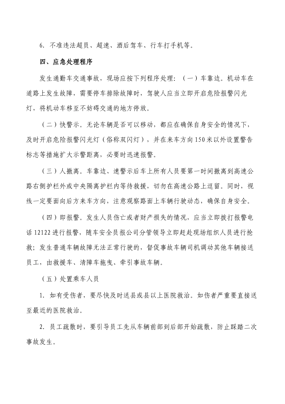 企业通勤客车交通应急预案.docx_第2页