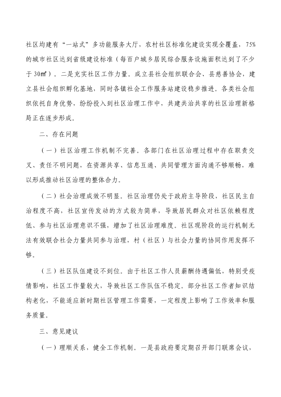 社区治理情况调研报告.docx_第2页