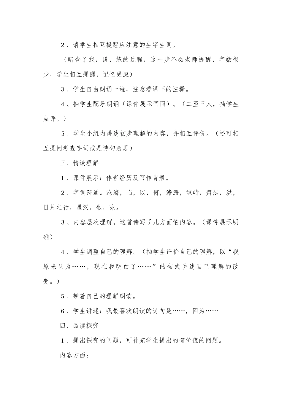 七上《古代诗歌四首》精品公开课获奖教案优质公开课获奖教学设计(部编人教版七年级上册).docx_第2页