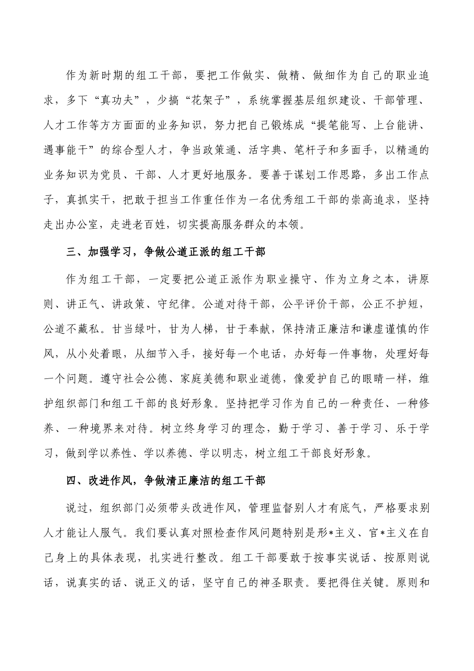 组工第四卷学习研讨发言.docx_第2页