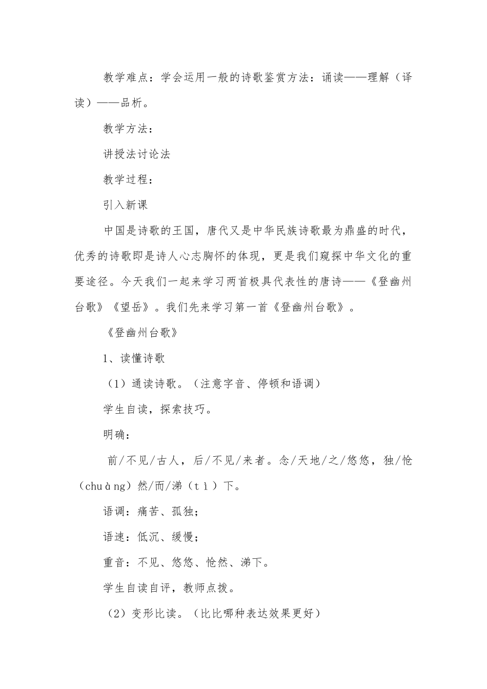 七下《古代诗歌五首》名师优质公开课获奖教学设计(部编人教版七年级下册).docx_第2页