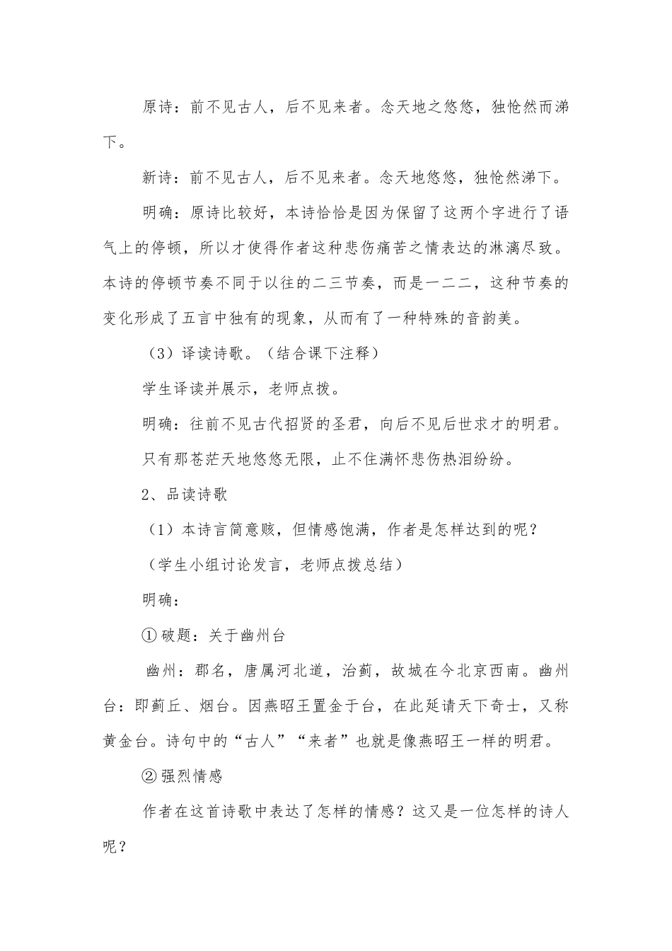 七下《古代诗歌五首》名师优质公开课获奖教学设计(部编人教版七年级下册).docx_第3页
