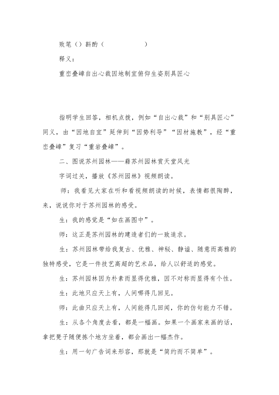 《苏州园林》课堂实录 (人教版八年级上册)_1.docx_第2页