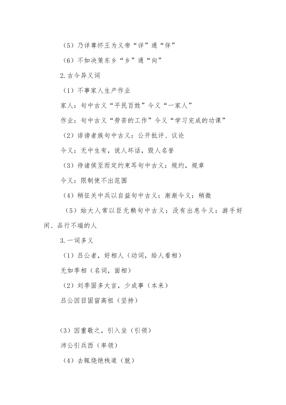 《史记选读》中《高祖本纪》优质公开课获奖教学设计(人教版高一选修优质公开课获奖教学设计设计).docx_第2页