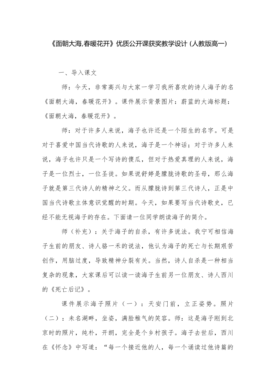 《面朝大海,春暖花开》优质公开课获奖教学设计 (人教版高一).docx_第1页