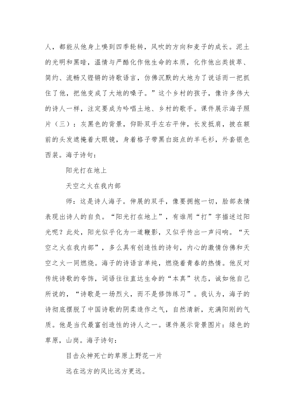 《面朝大海,春暖花开》优质公开课获奖教学设计 (人教版高一).docx_第2页