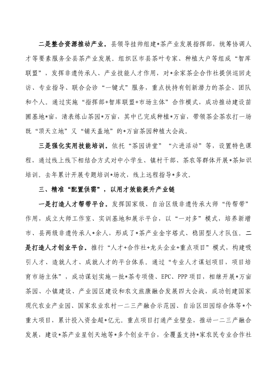 茶叶产业发展经验亮点做法.docx_第2页