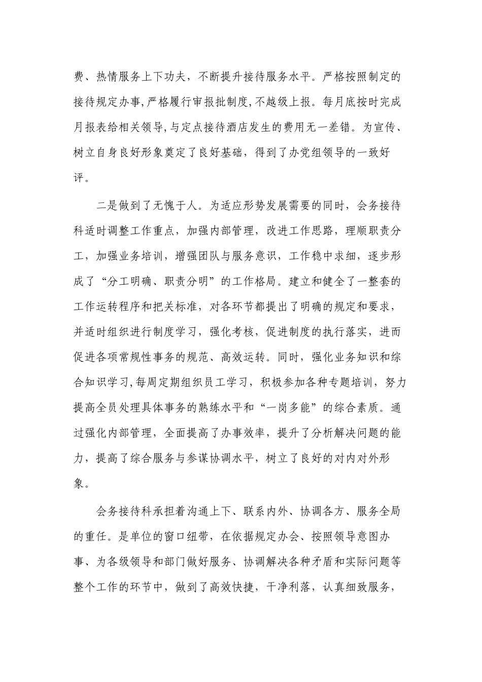 公司会务科工作年度总结.docx_第2页