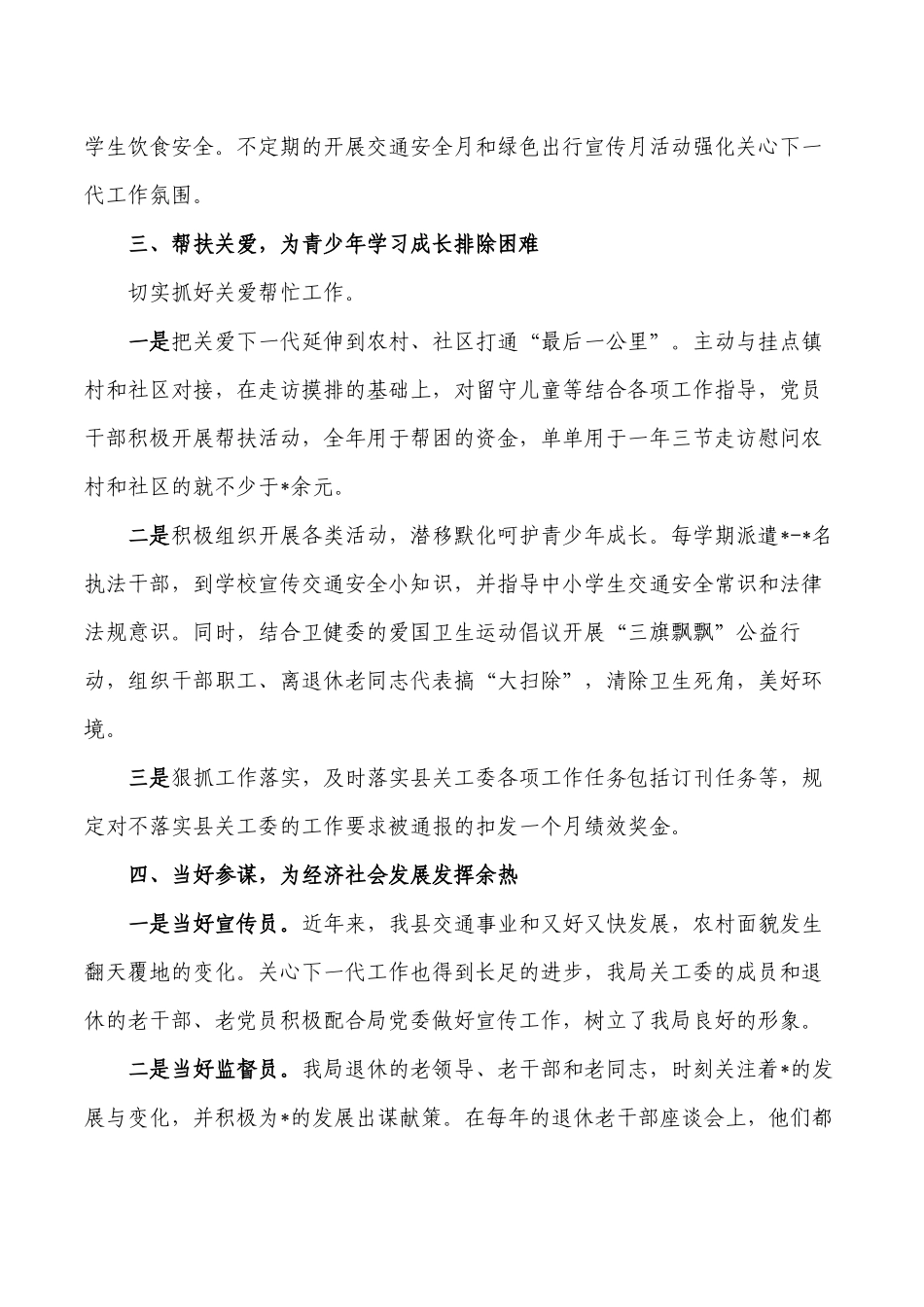 关工委关心下一代的工作总结.docx_第2页