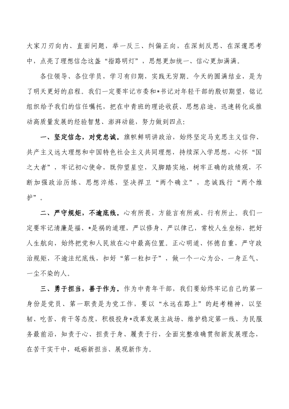 参加培训班结业式发言.docx_第2页