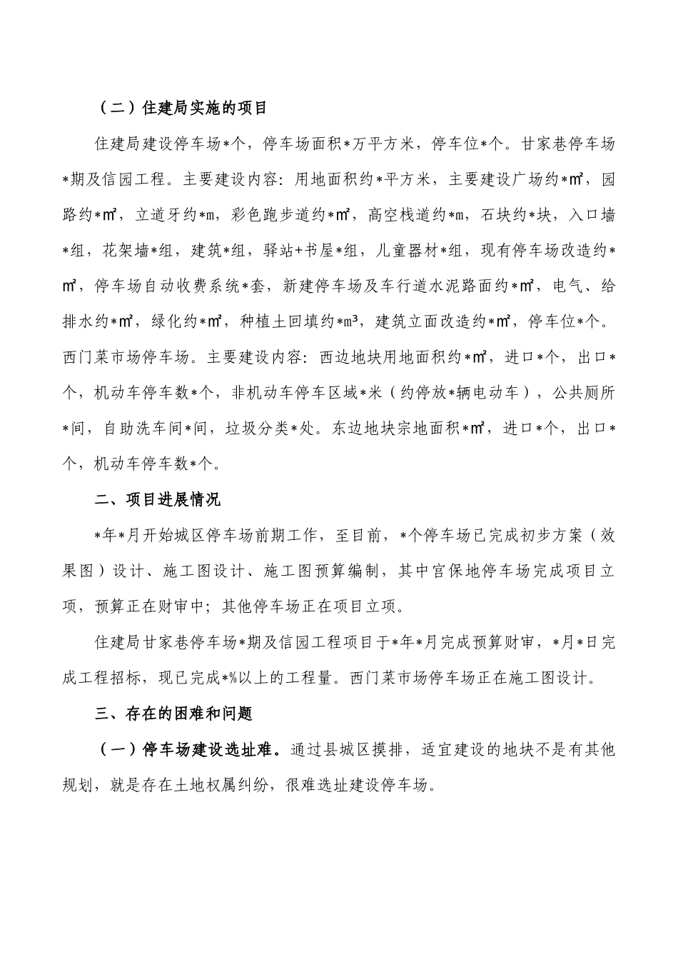 城区停车场建设项目总结.docx_第2页