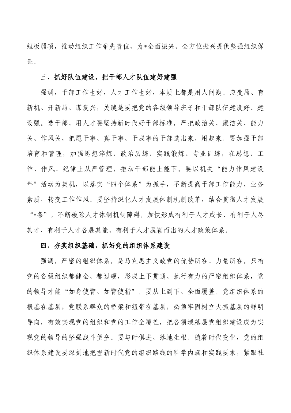 践行新时代组织路线体会发言.docx_第2页