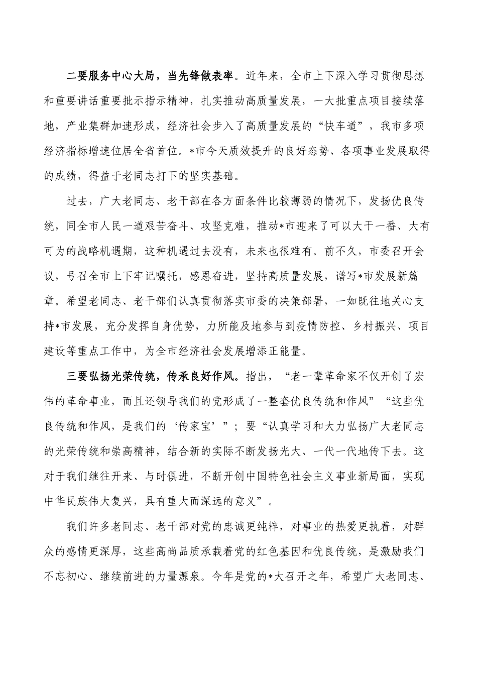 离退休干部培训班强调发言.docx_第2页