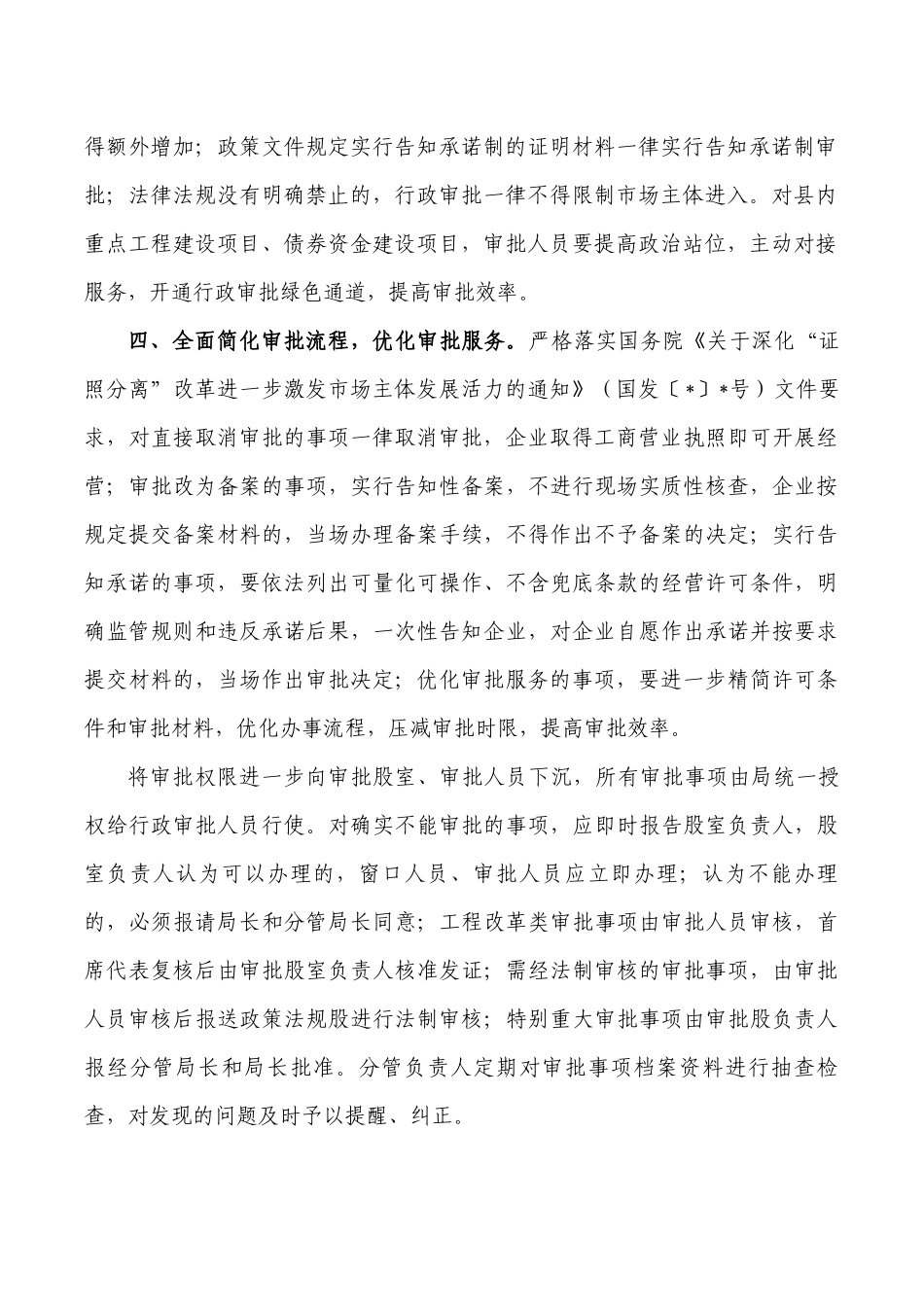 全面优化行政审批服务经验总结.docx_第2页