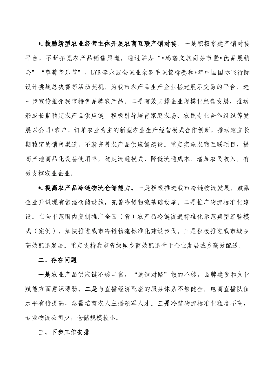商务推进乡村振兴总结.docx_第2页