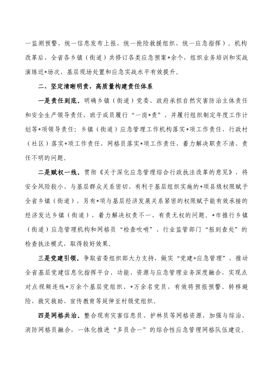 加强基层应急管理体系和能力建设经验亮点做法.docx_第2页
