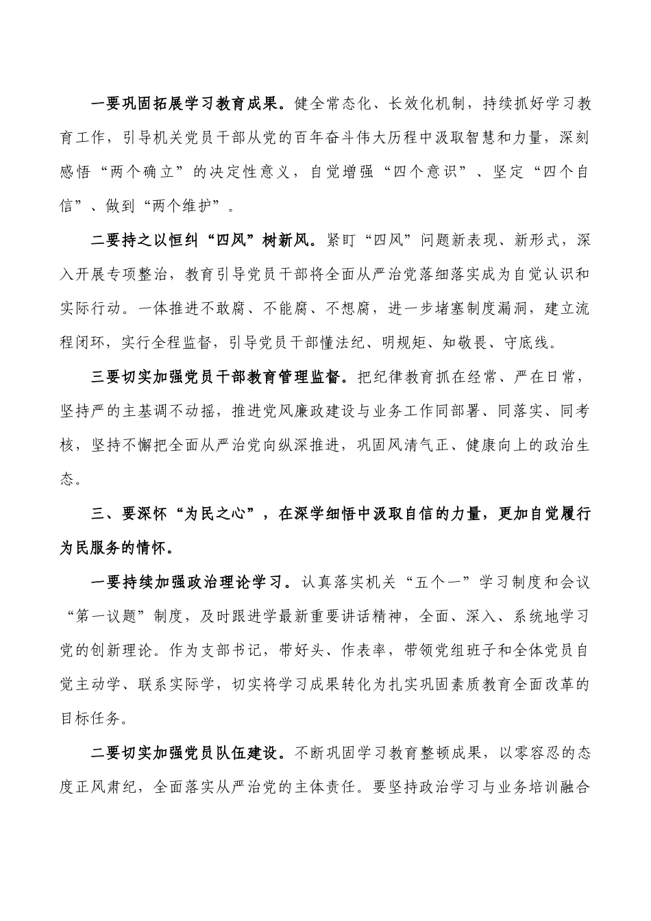 加强作风建设交流研讨发言.docx_第2页