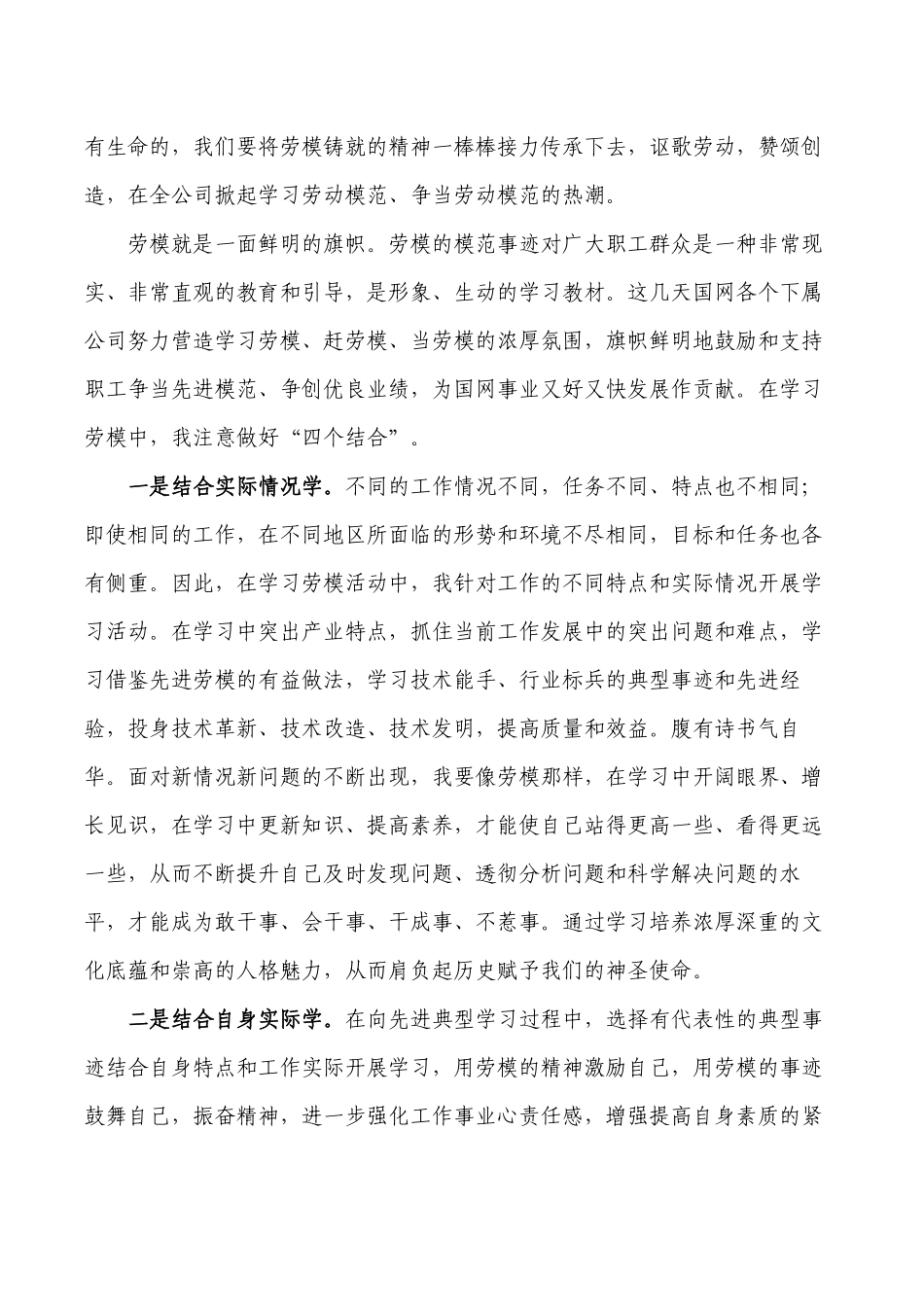向劳模学习体会发言.docx_第2页