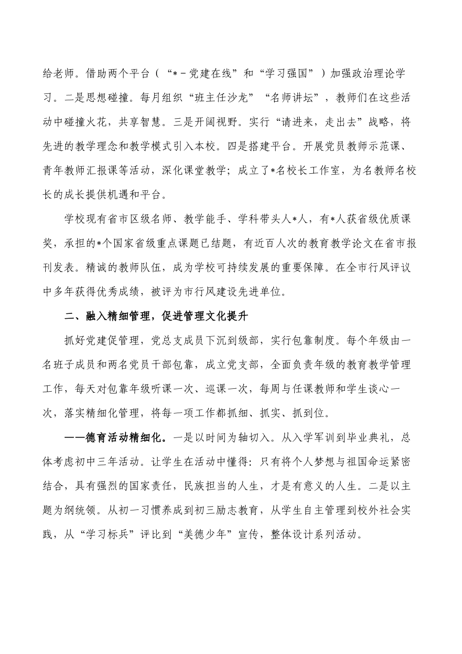 学校党建品牌案例.docx_第2页