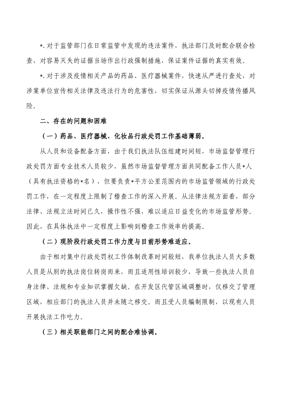 药品医疗器械化妆品稽查总结.docx_第2页