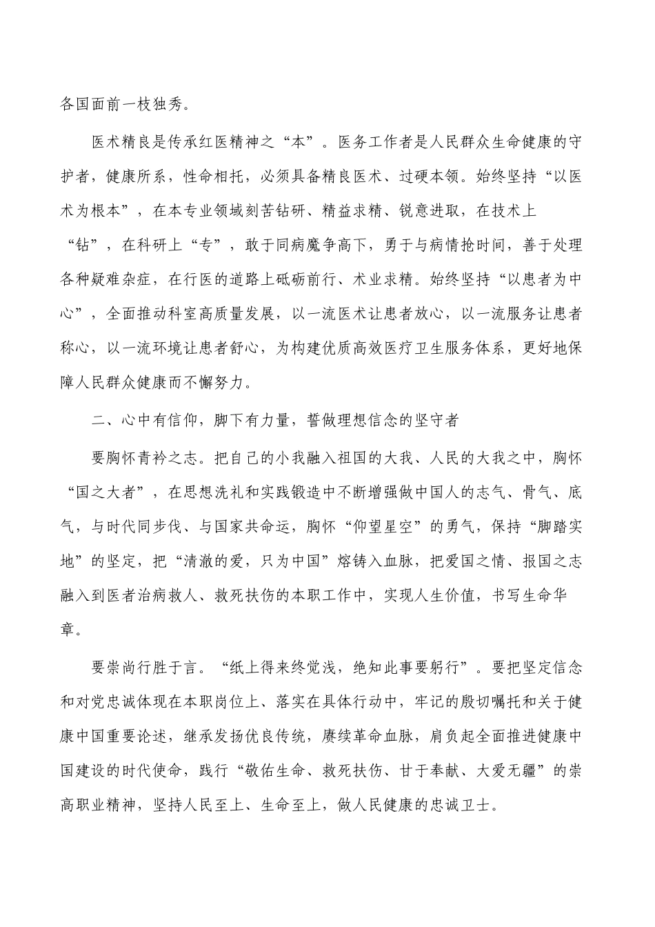 医护人员医心跟党走演讲发言.docx_第2页