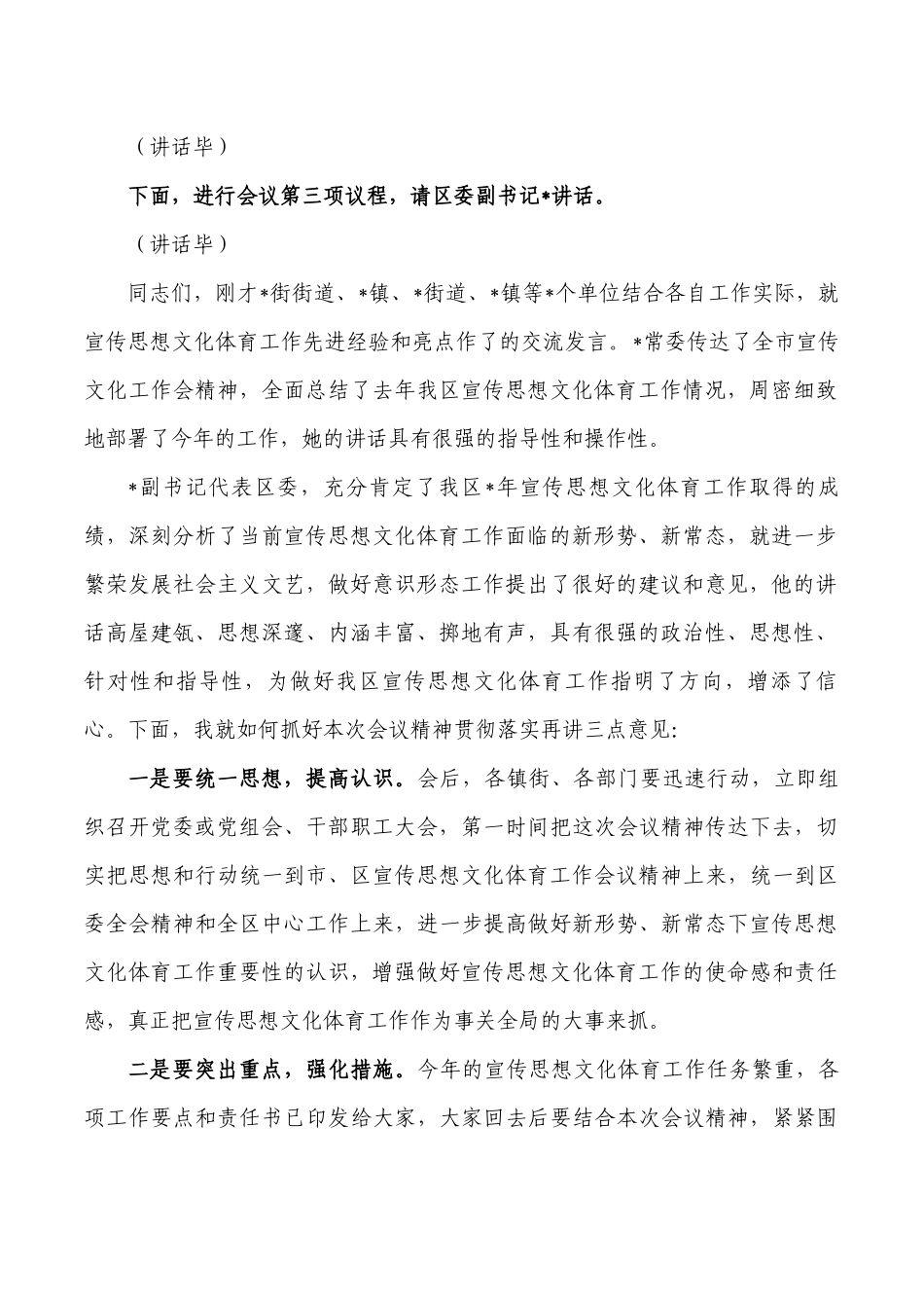区宣传思想文化体育工作会持词.docx_第2页