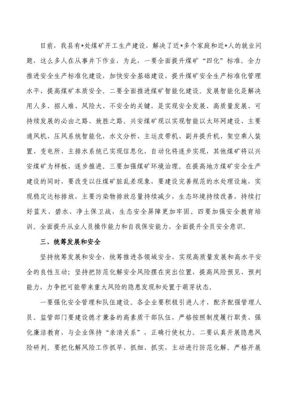 应急系统第四卷学习体会发言.docx_第2页