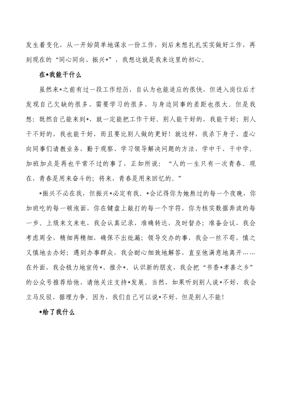 镇党政办主任交流发言.docx_第2页