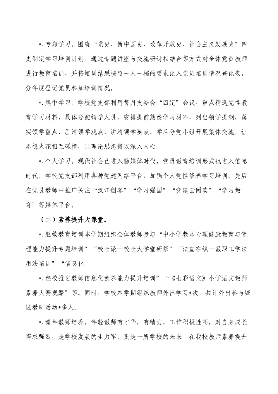 小学党建工作经验做法亮点.docx_第2页
