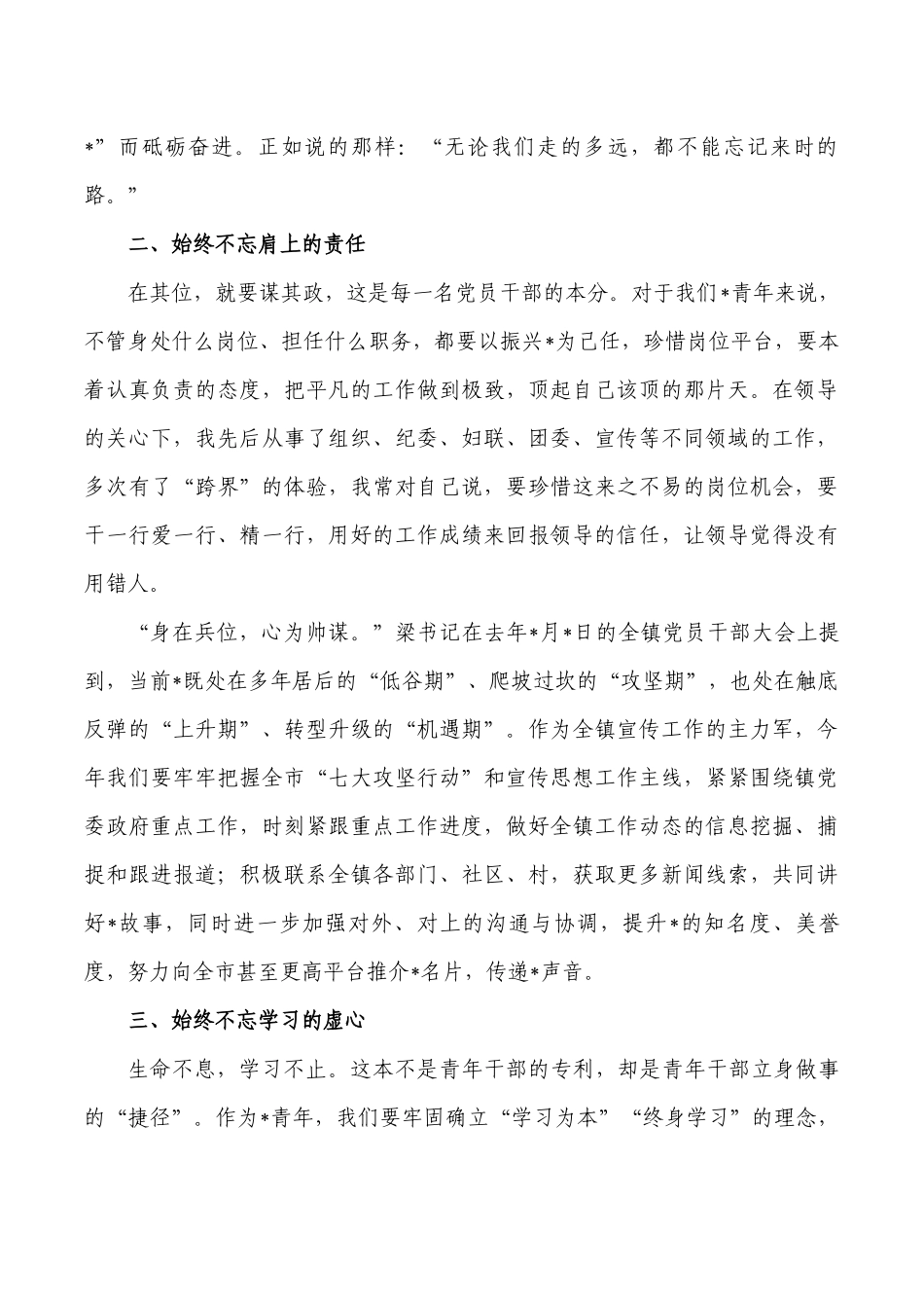 镇青年干部体会交流发言.docx_第2页