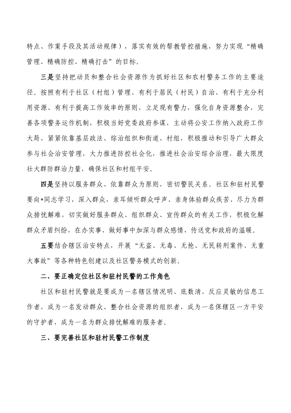 争创一流警务室活动动员会要求发言.docx_第2页