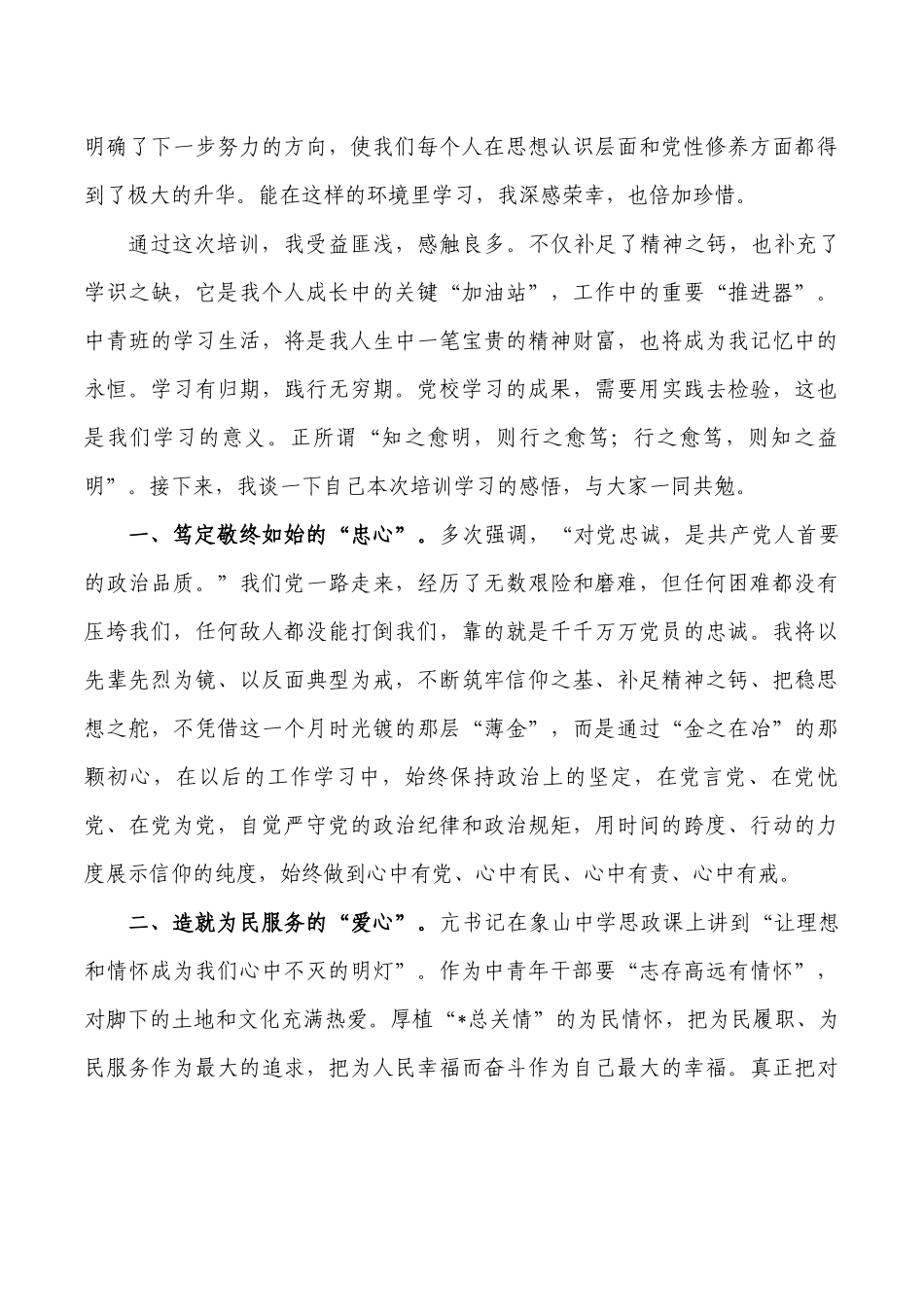 中青年干部培训班结业式学员发言.docx_第2页