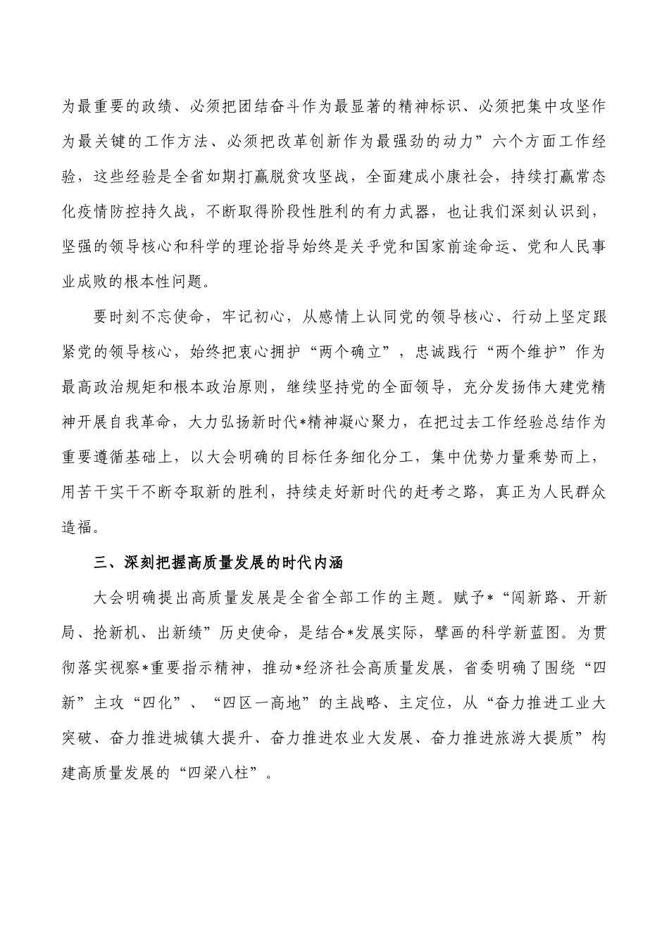 学习贯彻党代会精神研讨发言.docx_第2页