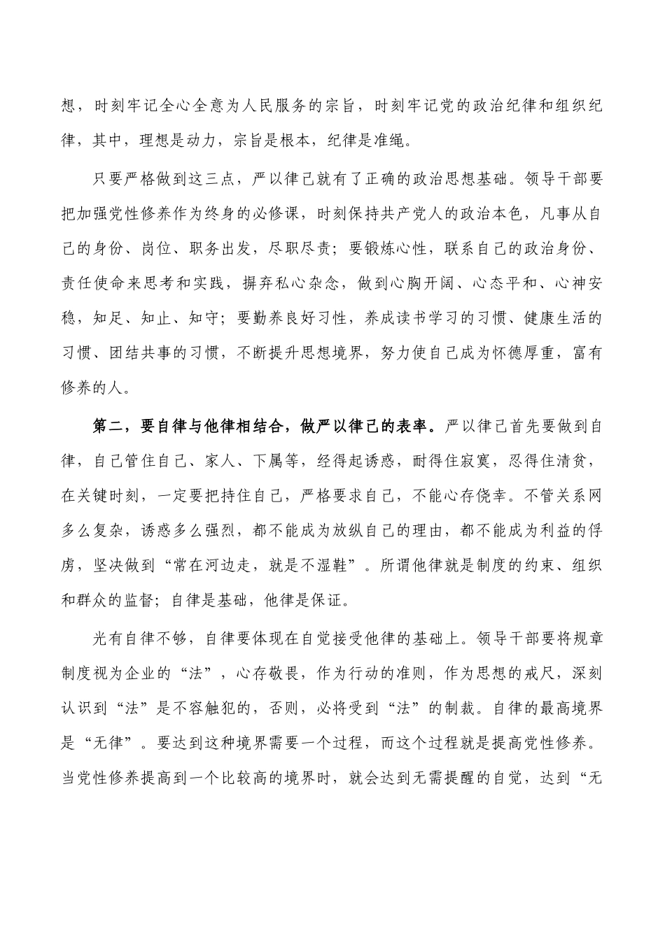 严以律己知行合一体会发言.docx_第2页