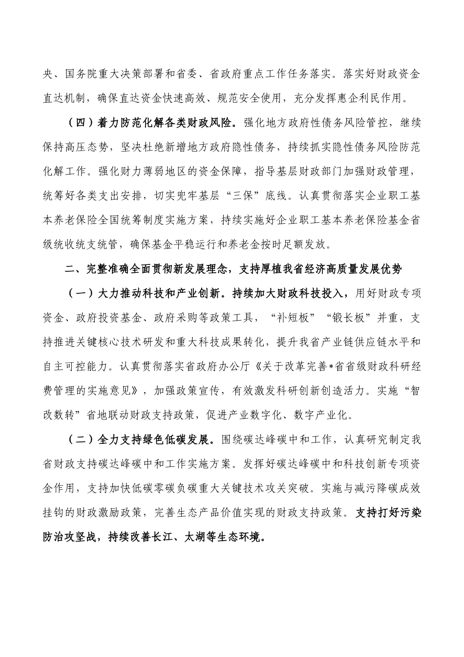 2022财政系统工作部署要求发言.docx_第2页