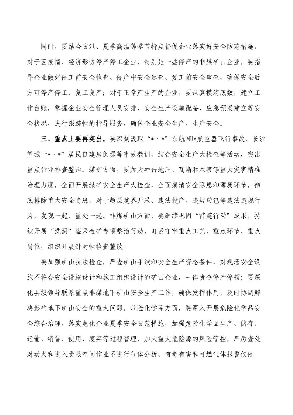 2022在安全生产工作会发言提纲.docx_第2页