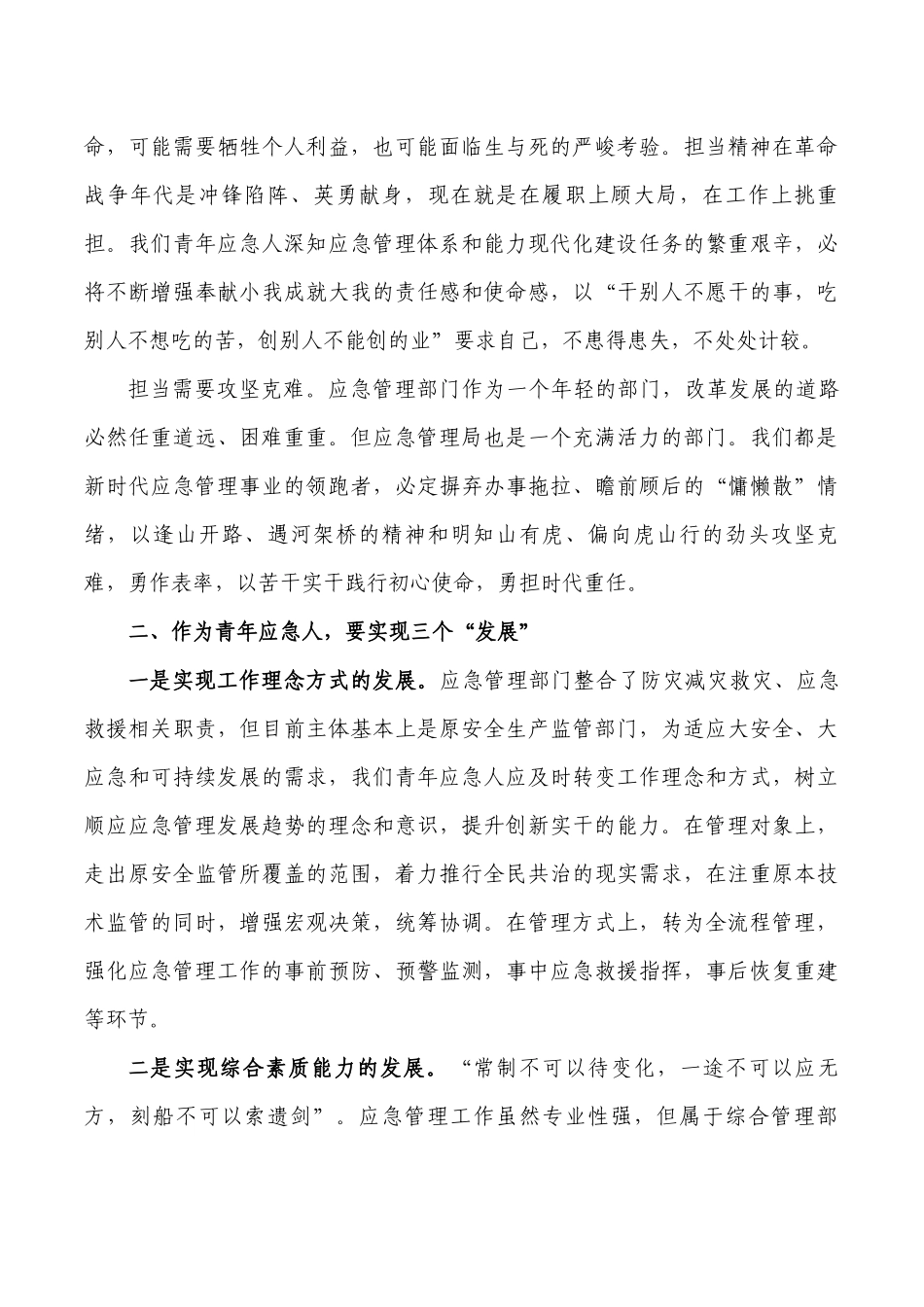 应急管理强能力转作风交流发言.docx_第2页