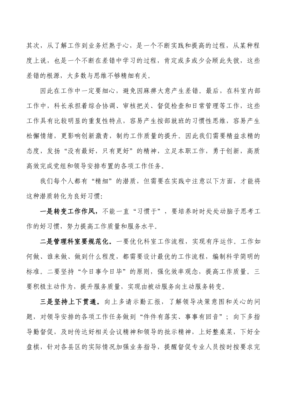 当好科长发挥中流骨干作用交流研讨发言.docx_第2页