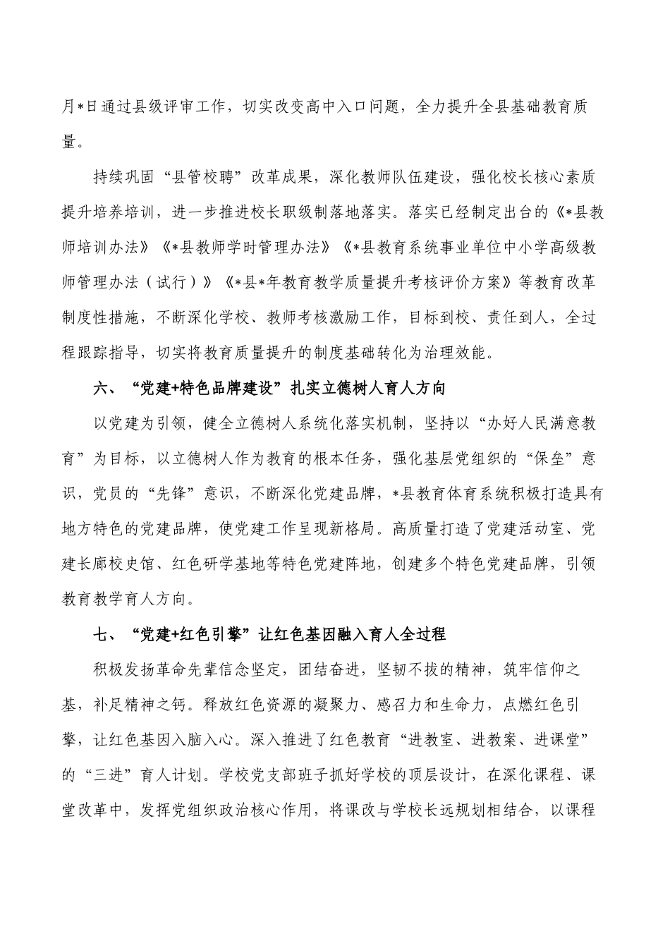 教体党建引领教育高质量发展经验做法.docx_第3页